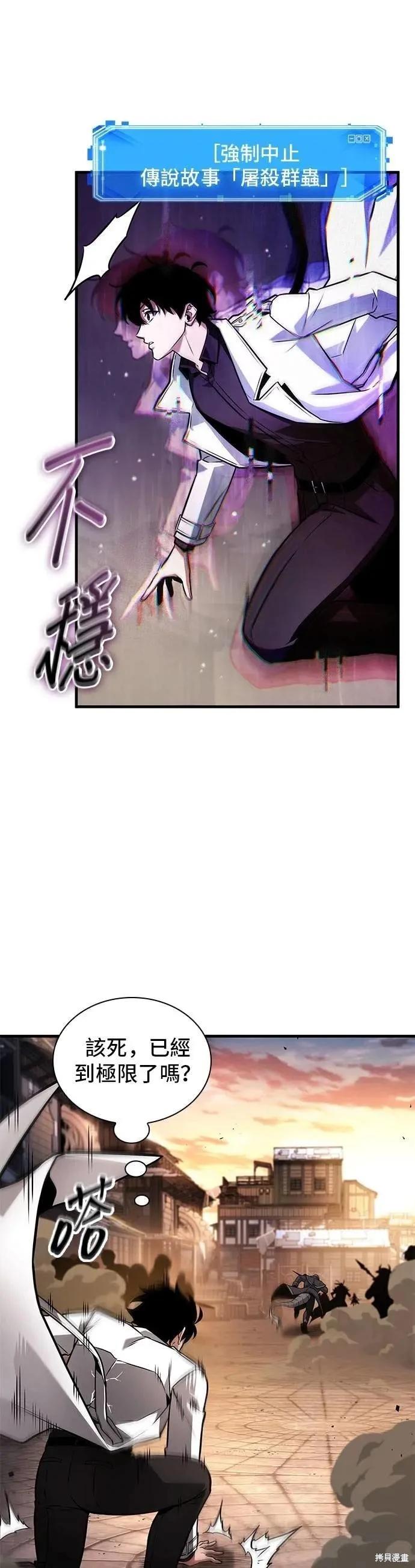 全知讀者視角 - 第242話 - 5