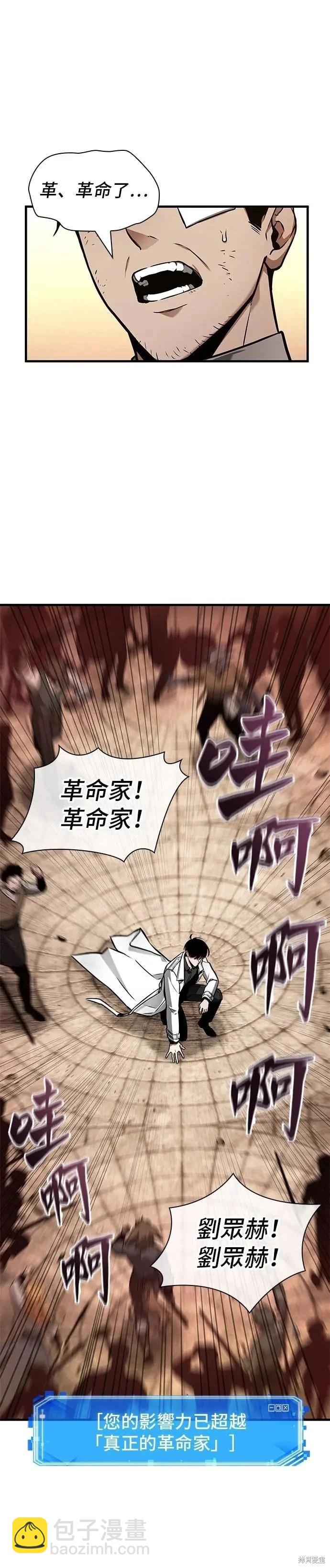 全知讀者視角 - 第242話 - 1