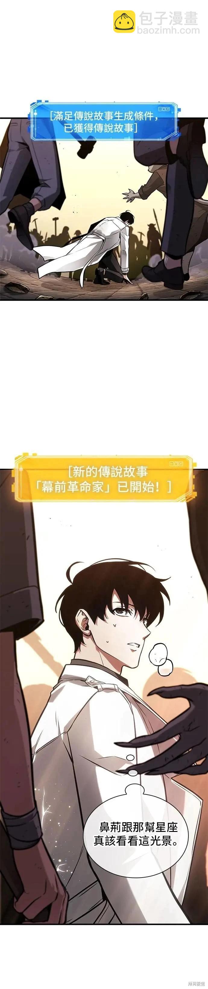 全知讀者視角 - 第242話 - 2