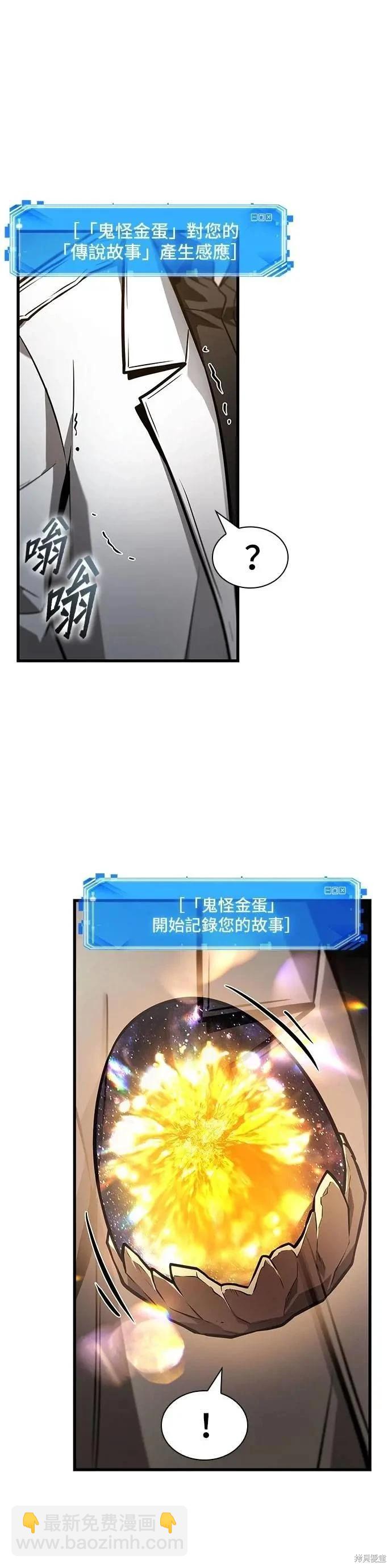 全知讀者視角 - 第242話 - 3