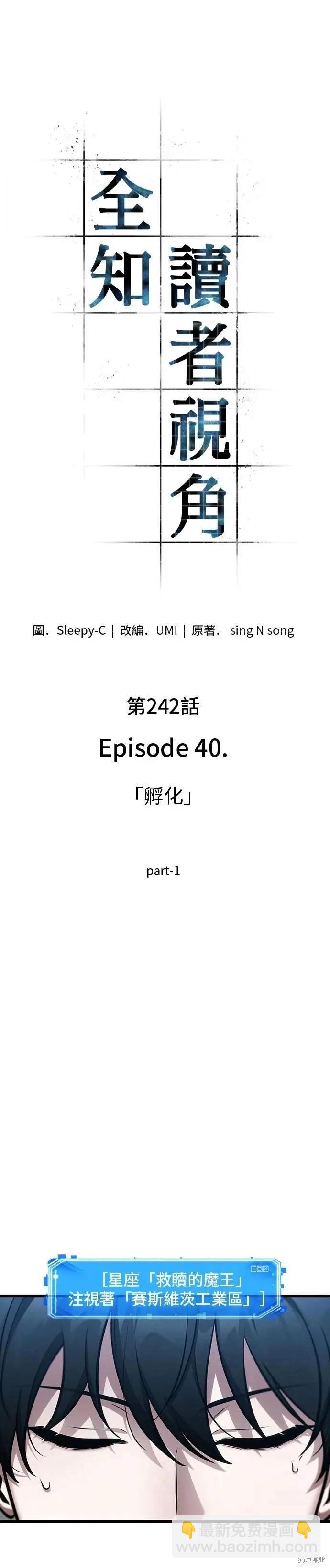 全知讀者視角 - 第242話 - 6