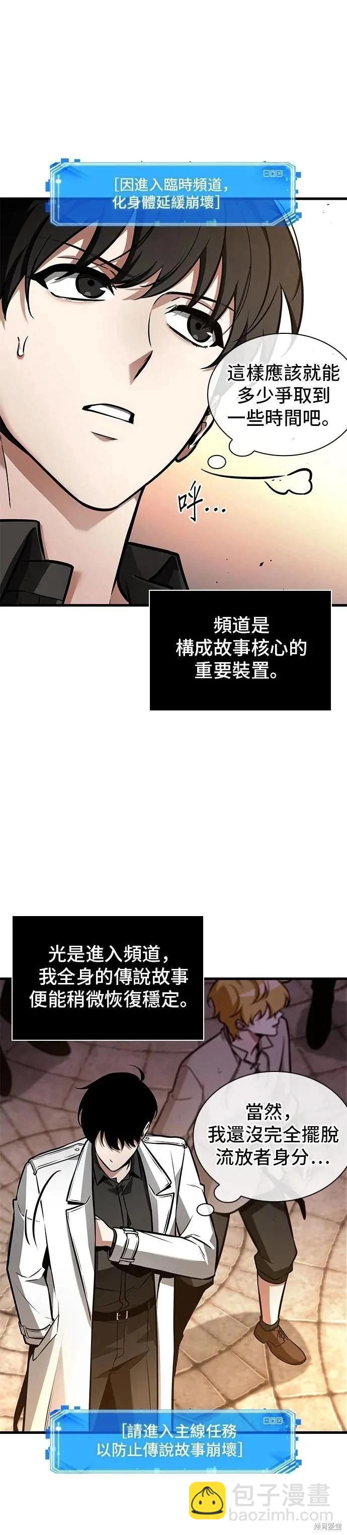 全知讀者視角 - 第242話 - 2