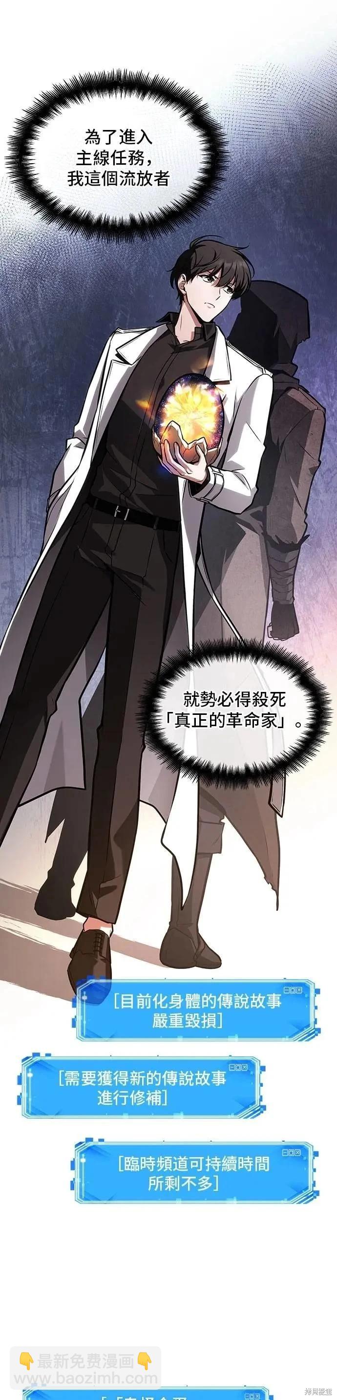 全知讀者視角 - 第242話 - 3
