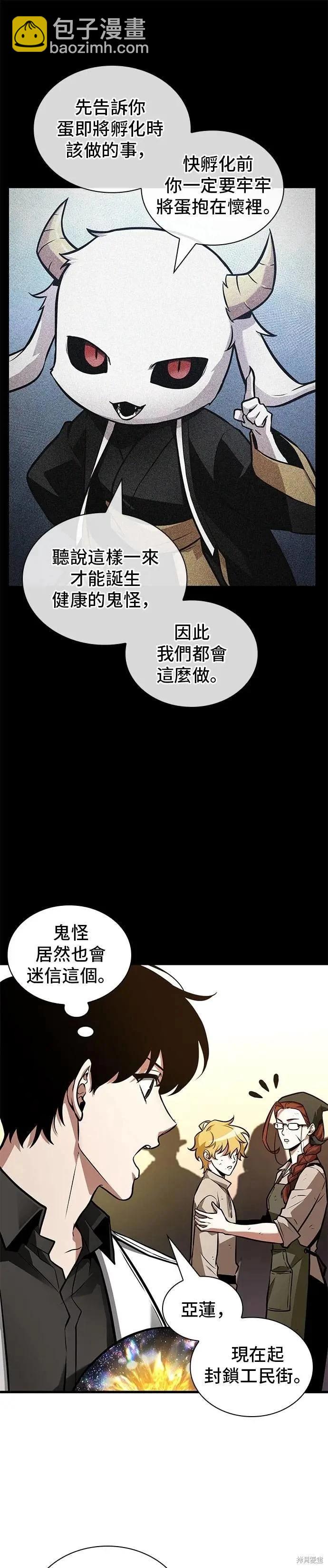 全知讀者視角 - 第242話 - 5