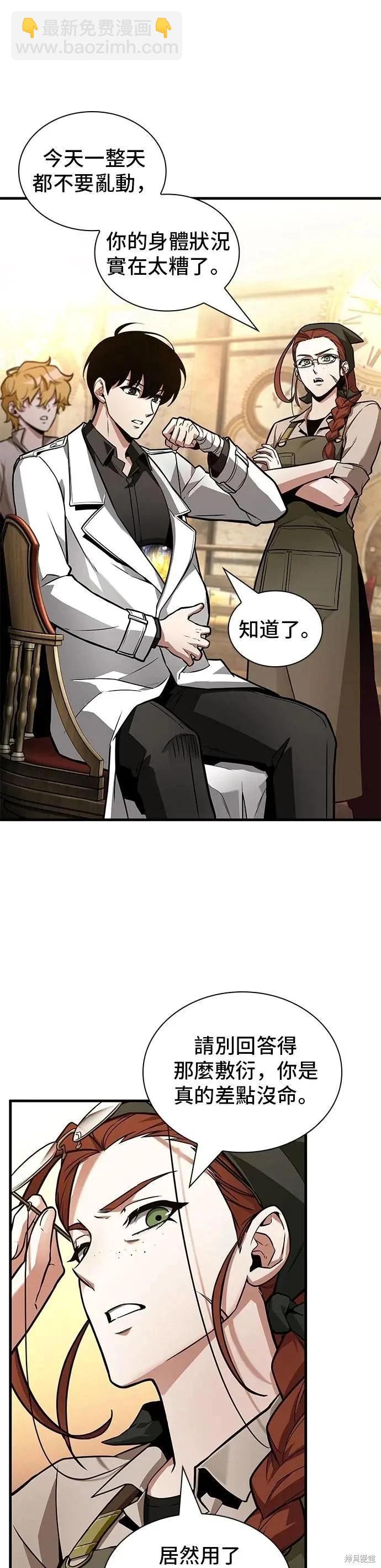 全知讀者視角 - 第242話 - 7