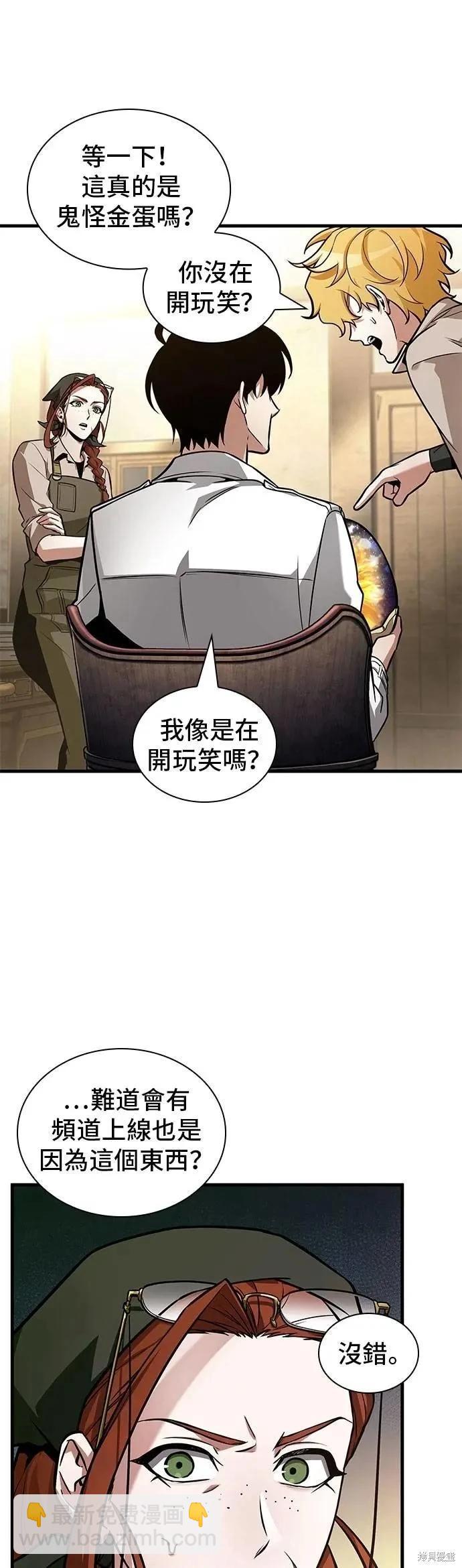 全知讀者視角 - 第242話 - 3