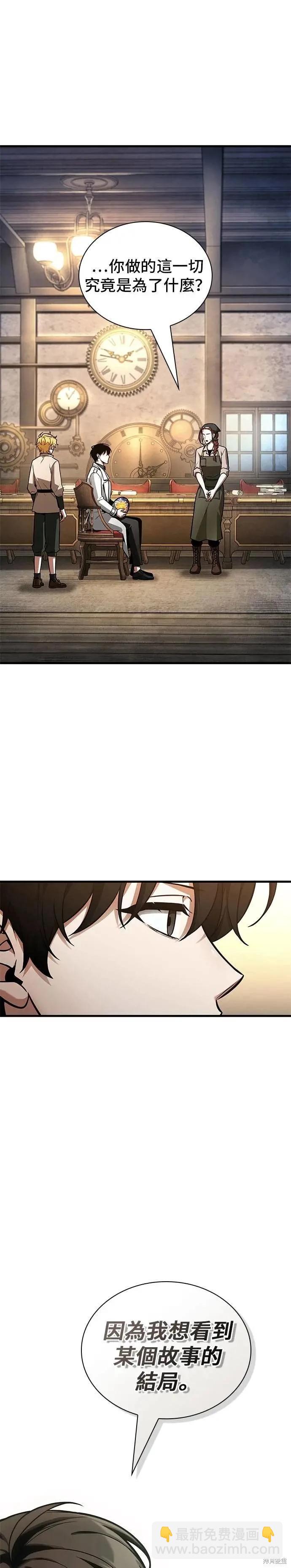全知讀者視角 - 第242話 - 7