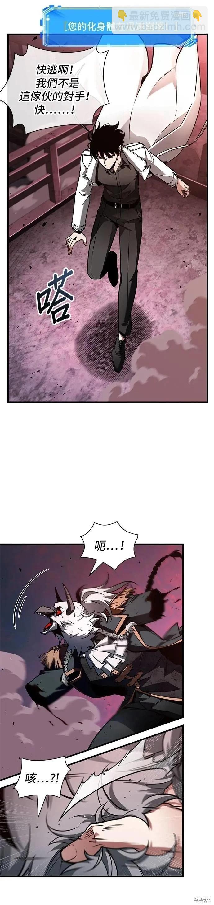 全知讀者視角 - 第242話 - 8