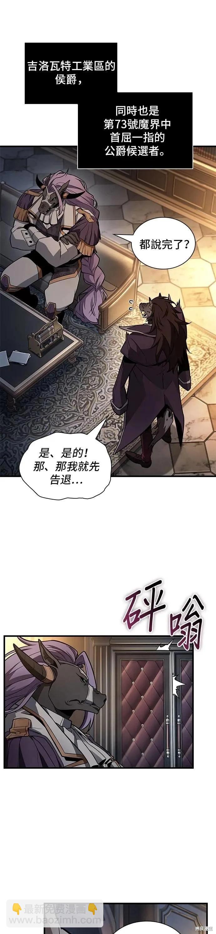 全知讀者視角 - 第244話 - 3