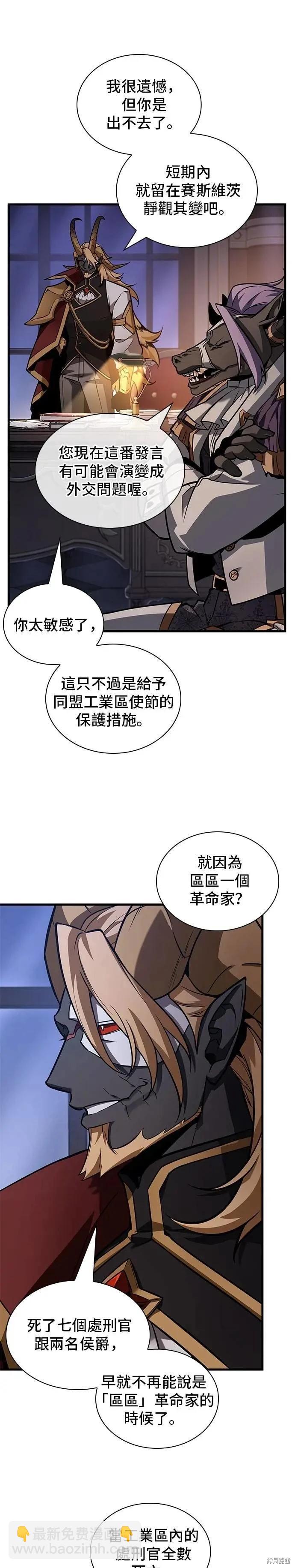 全知讀者視角 - 第244話 - 5