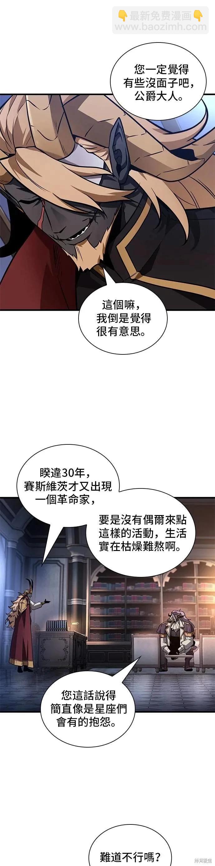 全知讀者視角 - 第244話 - 7