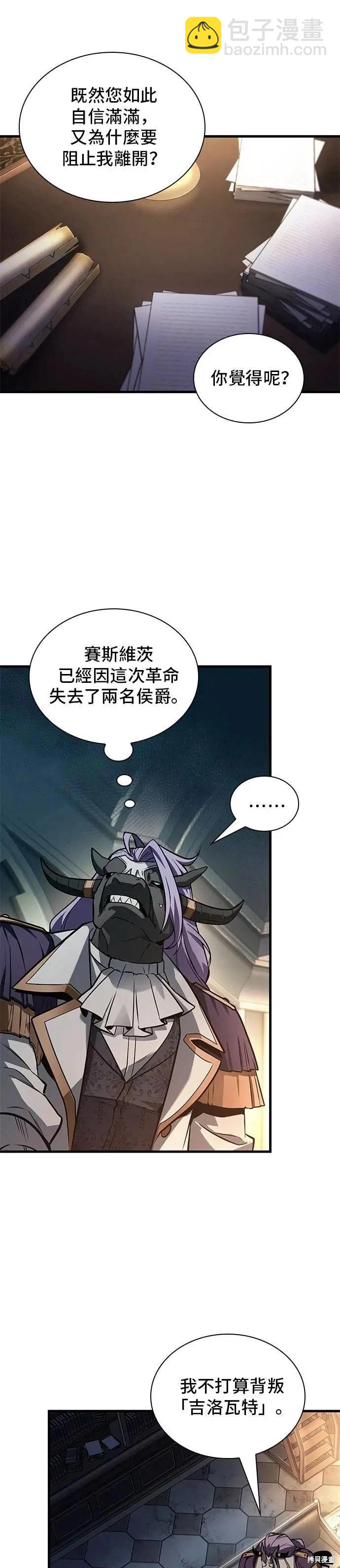 全知讀者視角 - 第244話 - 1
