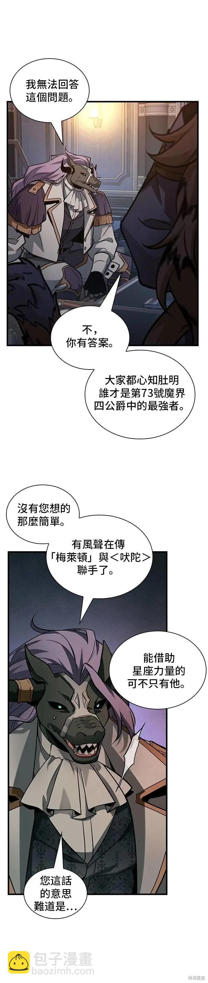 全知讀者視角 - 第244話 - 3