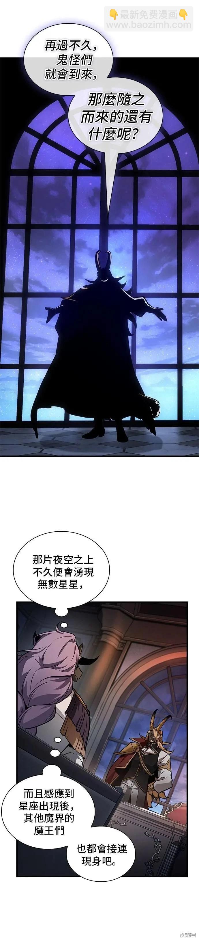 全知讀者視角 - 第244話 - 4