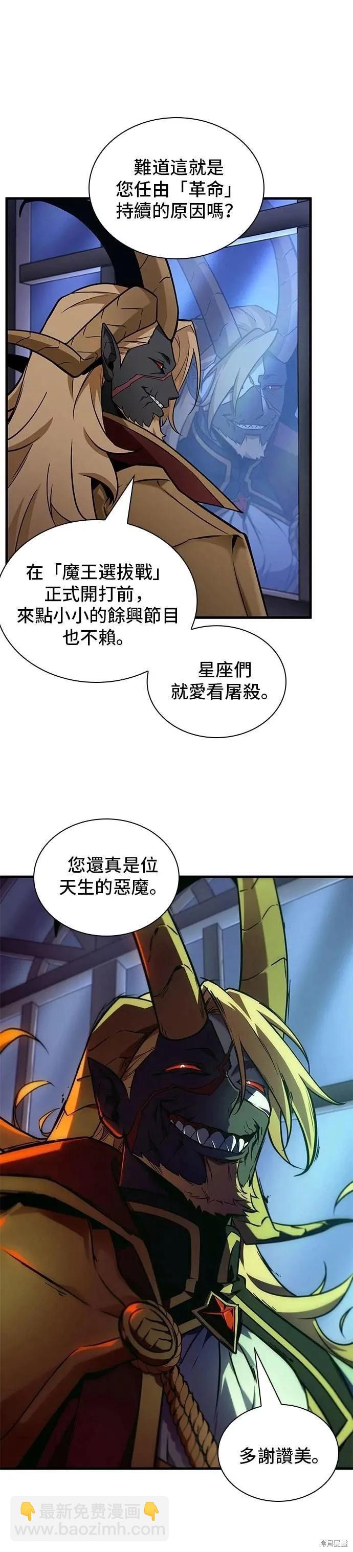 全知讀者視角 - 第244話 - 6