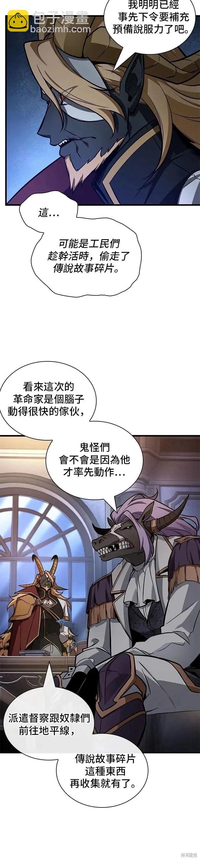 全知讀者視角 - 第244話 - 2