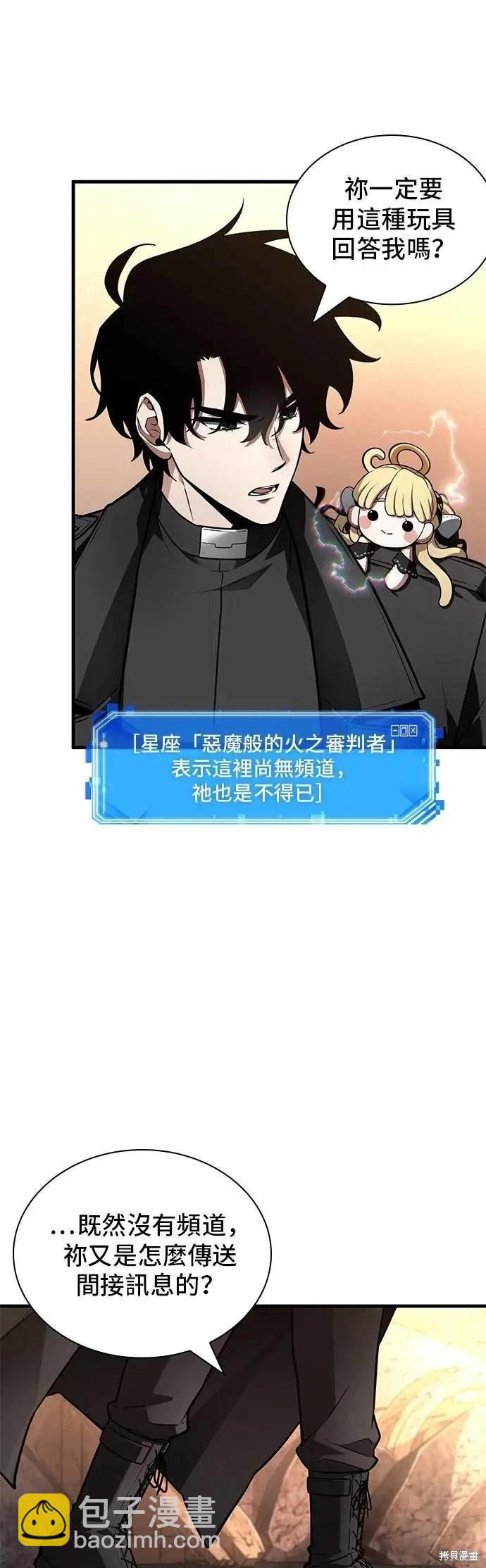 全知讀者視角 - 第244話 - 3