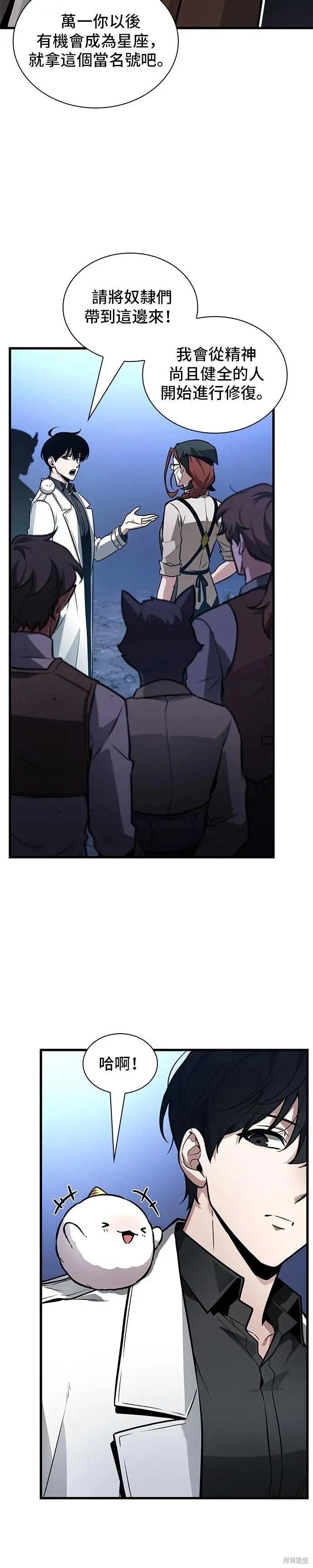 全知讀者視角 - 第244話 - 6
