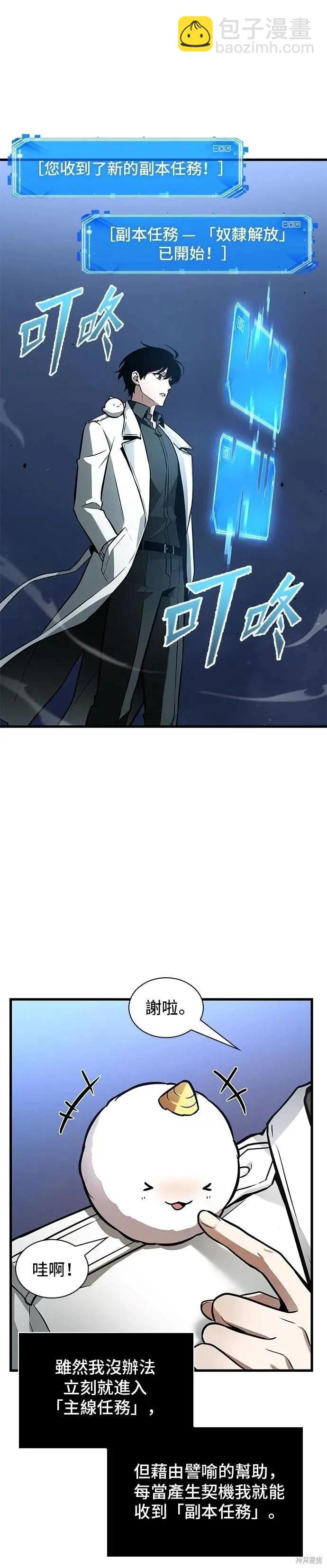 全知讀者視角 - 第244話 - 7