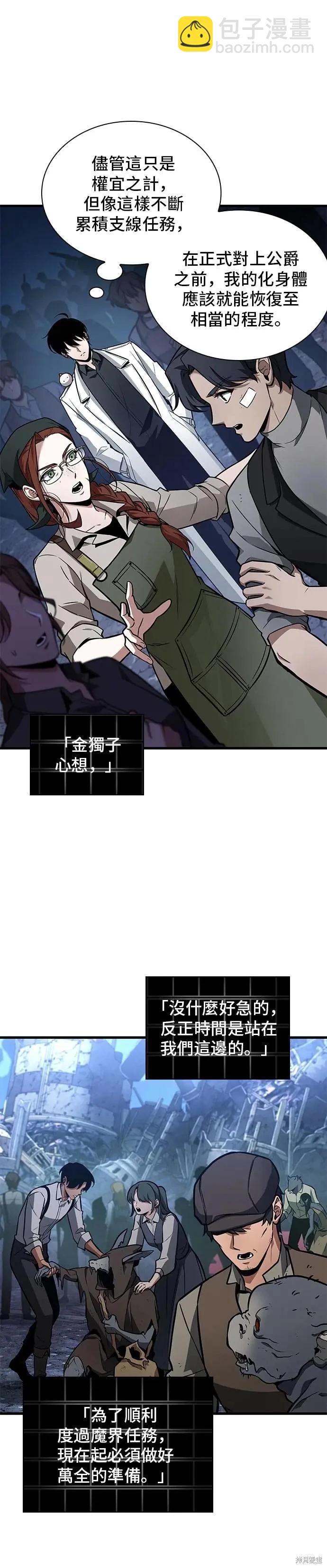 全知讀者視角 - 第244話 - 8