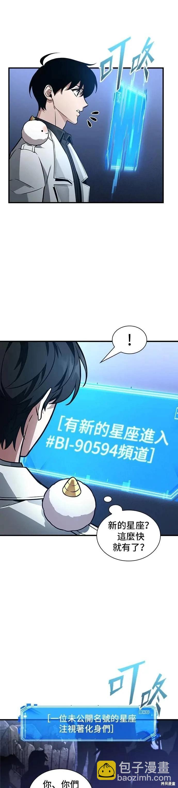 全知讀者視角 - 第244話 - 1