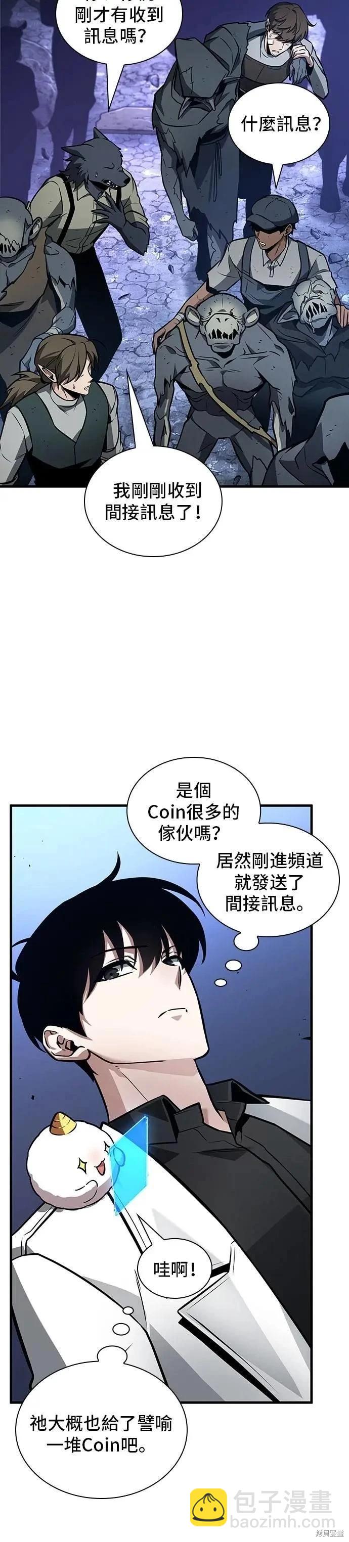 全知讀者視角 - 第244話 - 2