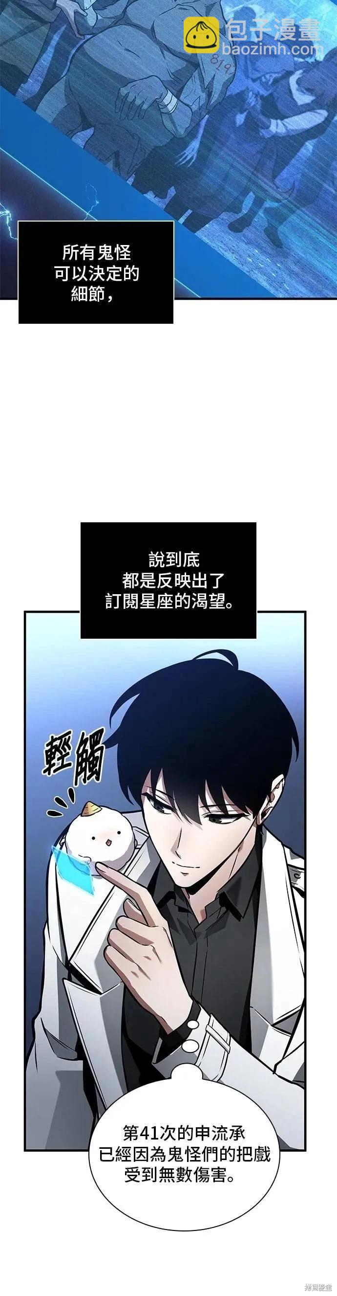 全知讀者視角 - 第244話 - 4