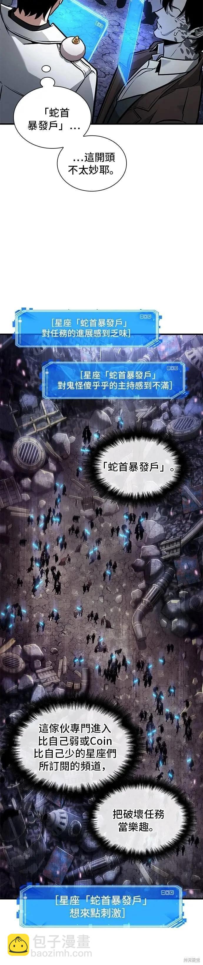 全知讀者視角 - 第244話 - 6