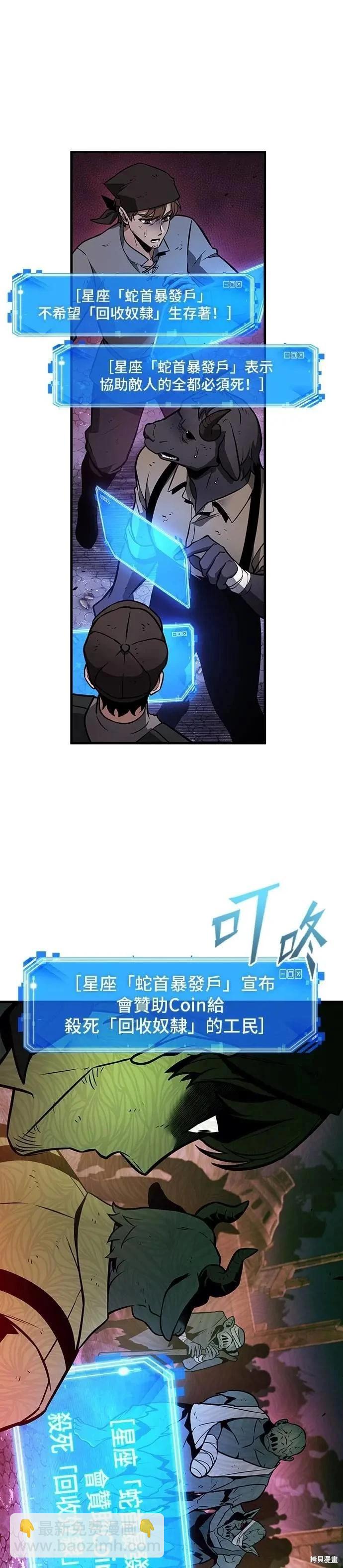 全知讀者視角 - 第244話 - 7