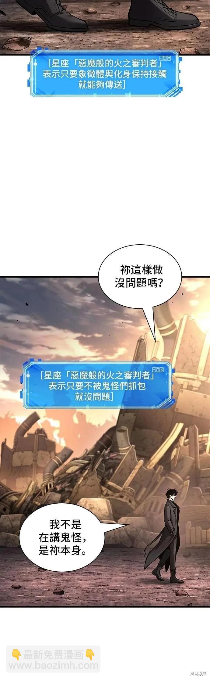 全知讀者視角 - 第244話 - 4