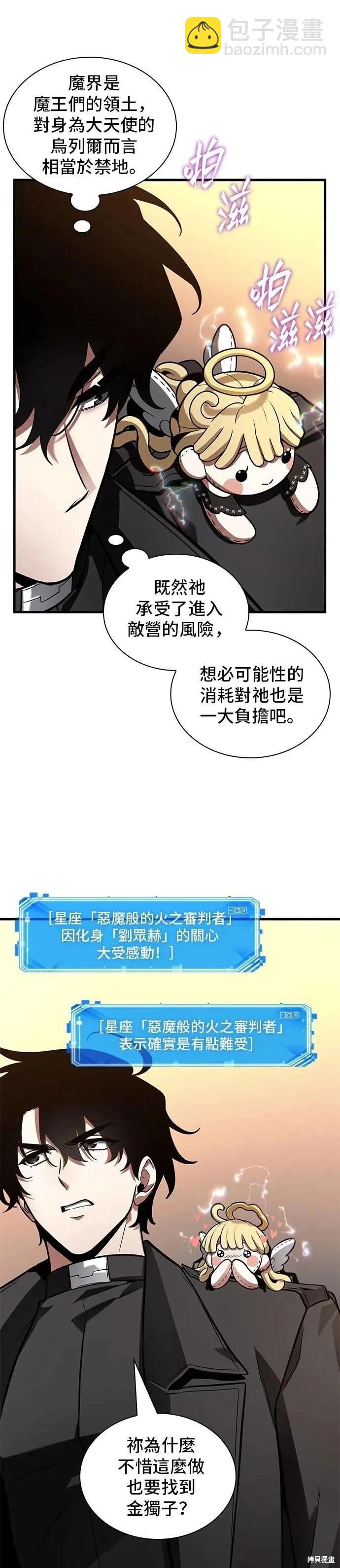 全知讀者視角 - 第244話 - 5