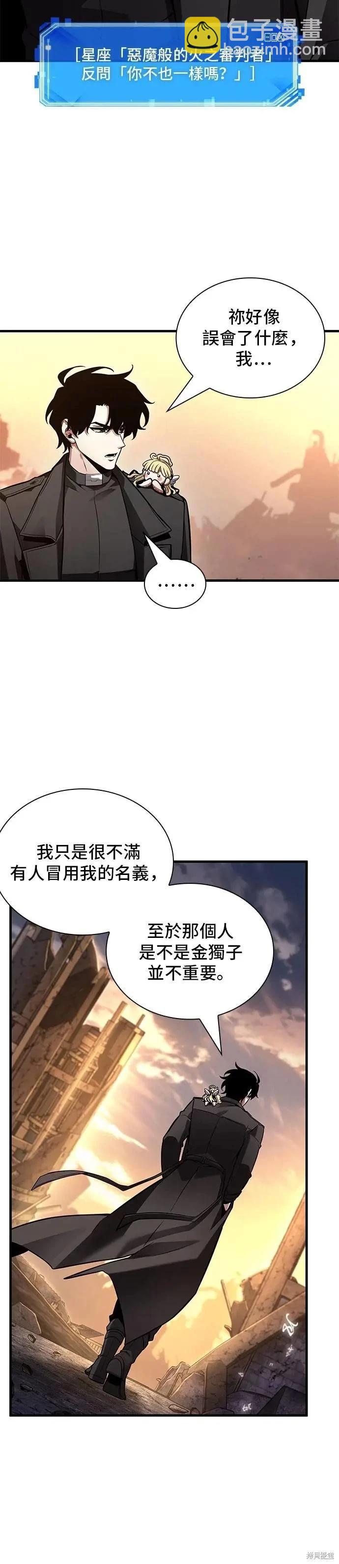 全知讀者視角 - 第244話 - 6
