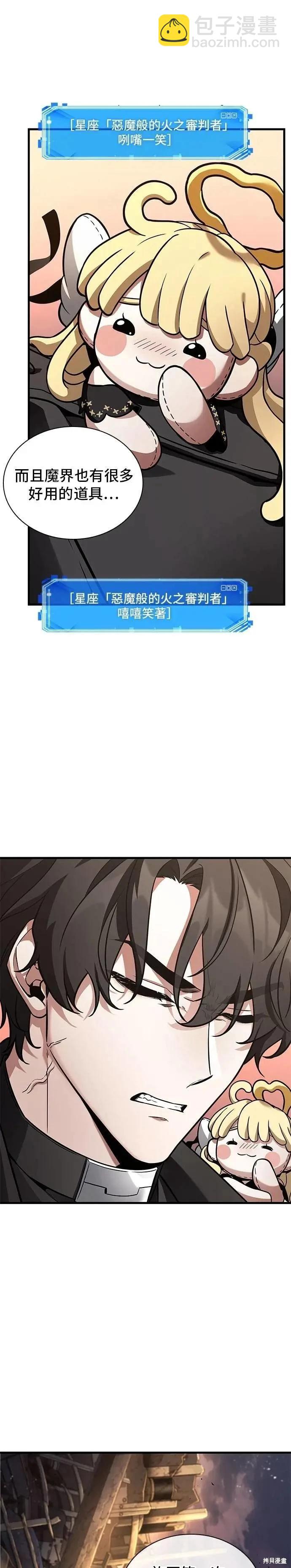 全知讀者視角 - 第244話 - 7