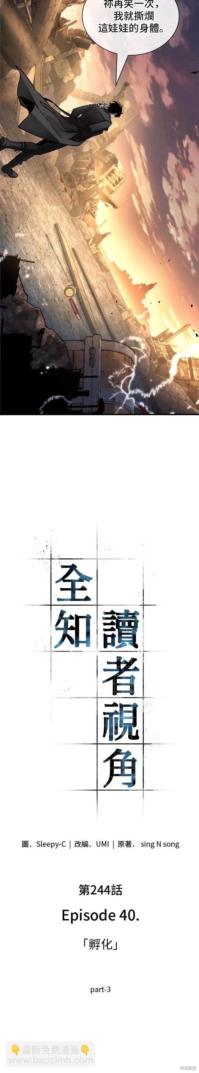 全知讀者視角 - 第244話 - 8