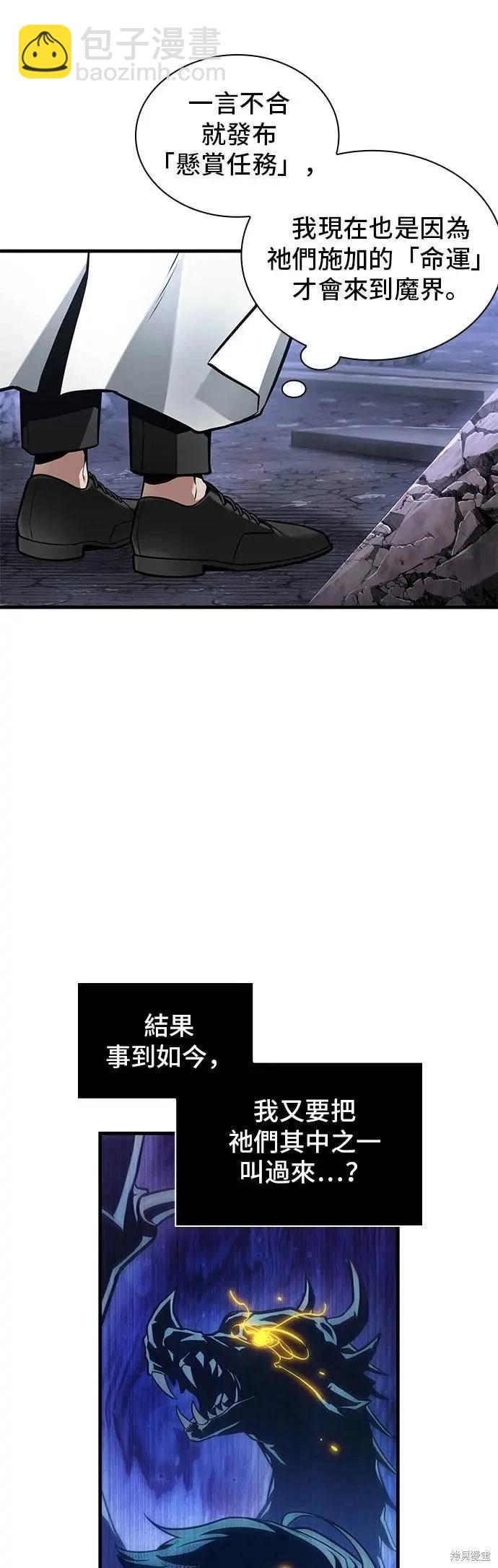 全知讀者視角 - 第246話 - 3