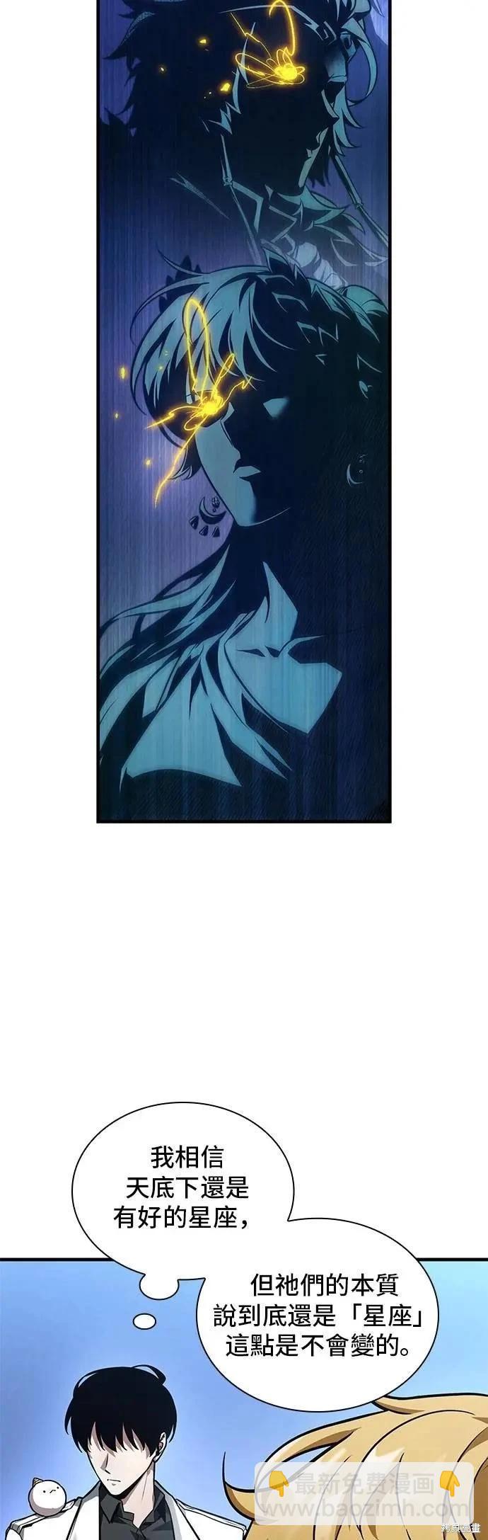 全知讀者視角 - 第246話 - 4