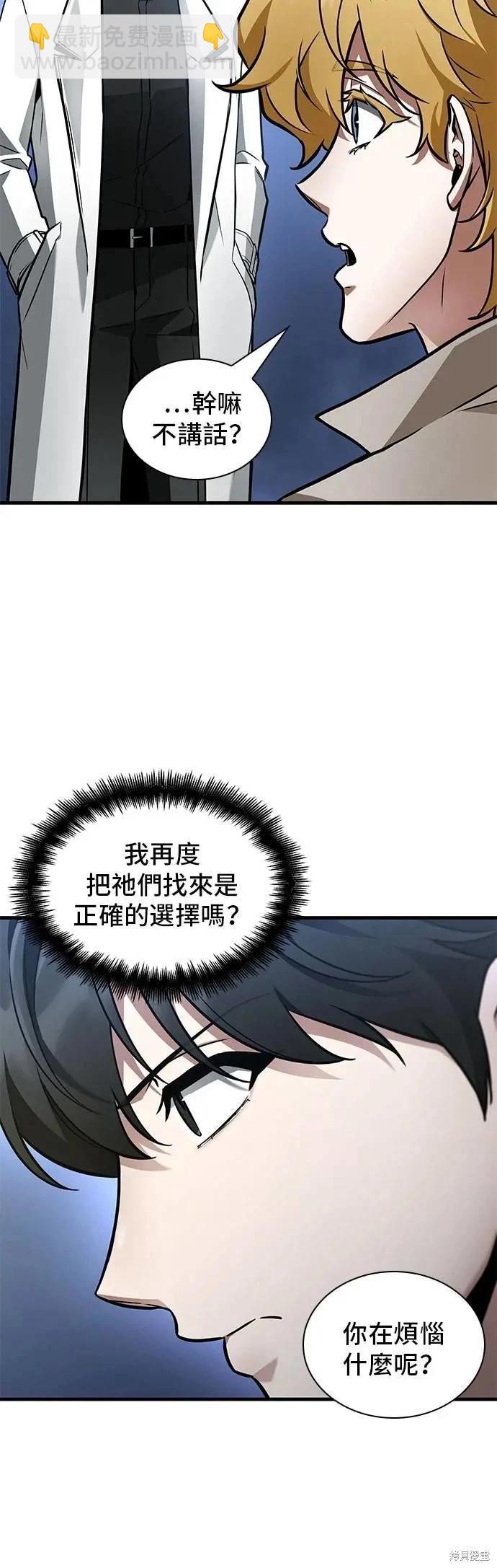 全知讀者視角 - 第246話 - 5