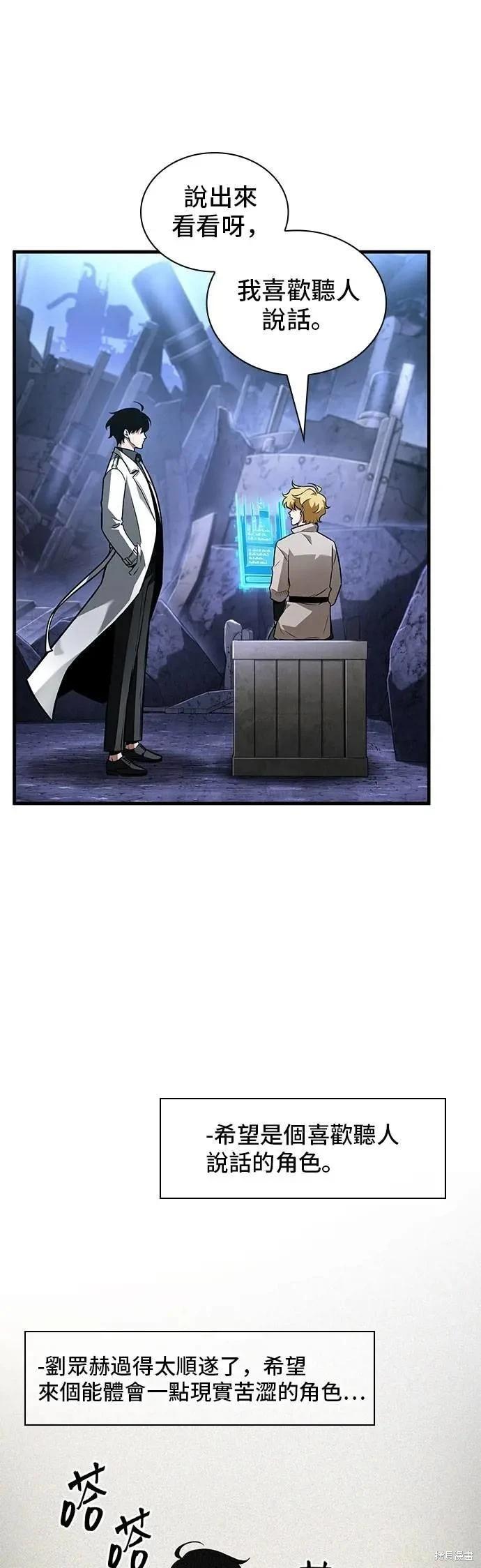 全知讀者視角 - 第246話 - 6