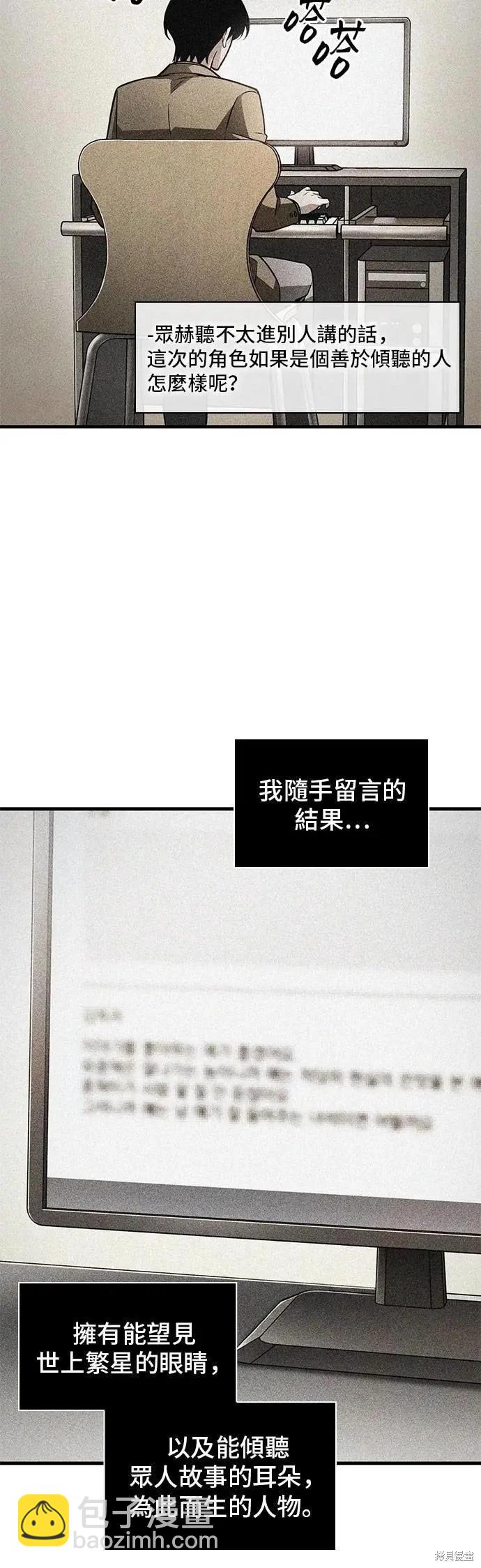 全知讀者視角 - 第246話 - 7