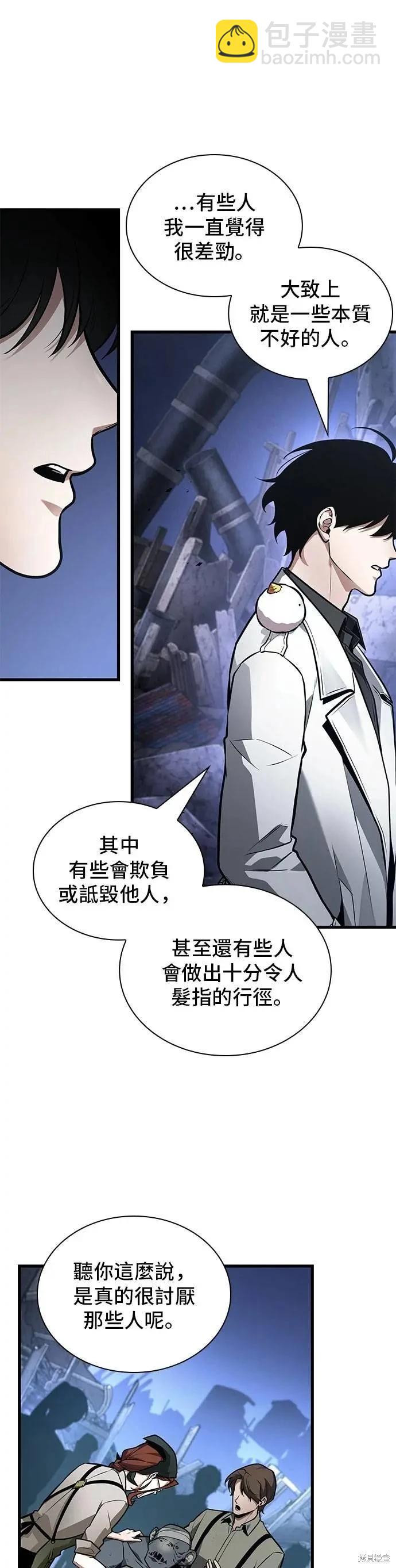 全知讀者視角 - 第246話 - 2