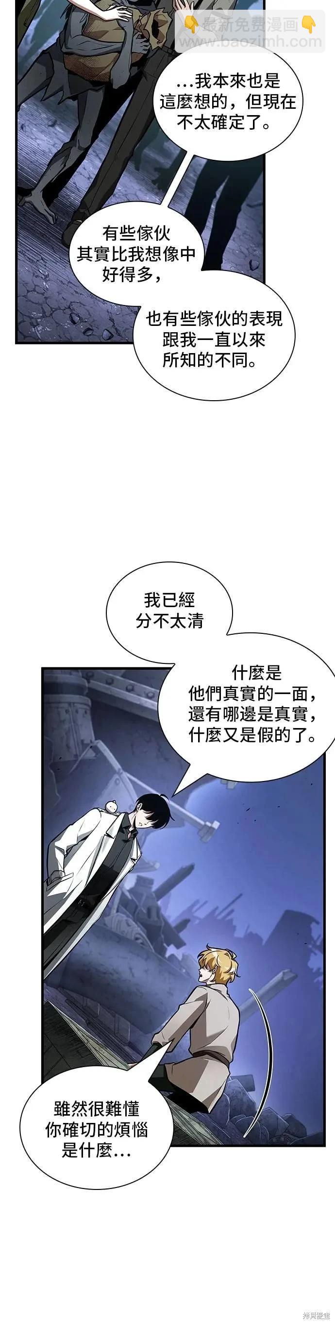 全知讀者視角 - 第246話 - 3