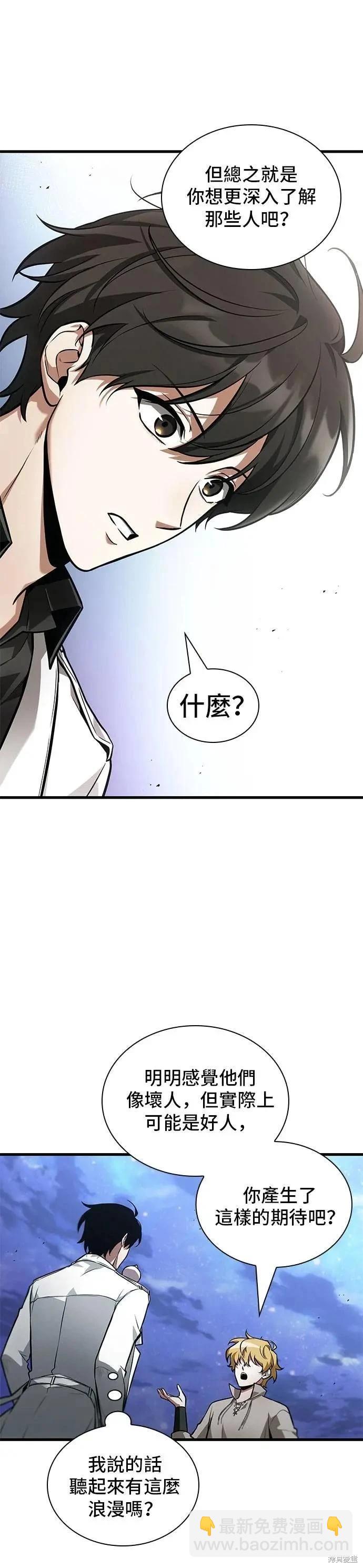 全知讀者視角 - 第246話 - 4