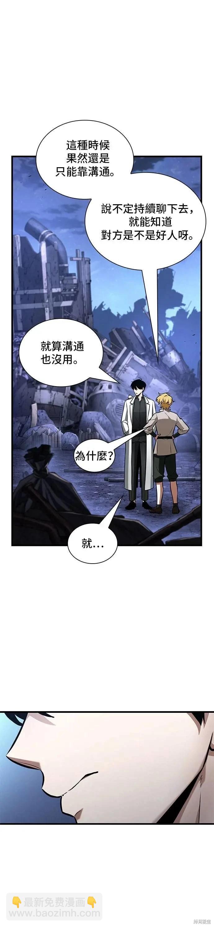 全知讀者視角 - 第246話 - 5