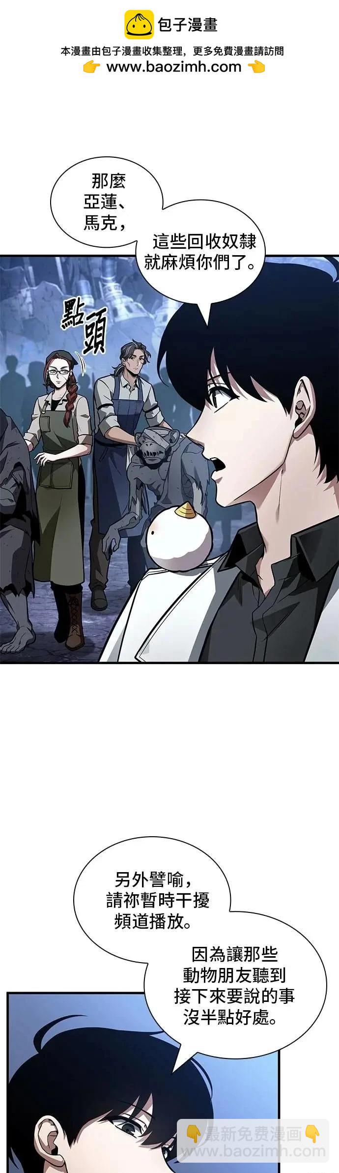 全知讀者視角 - 第246話 - 2