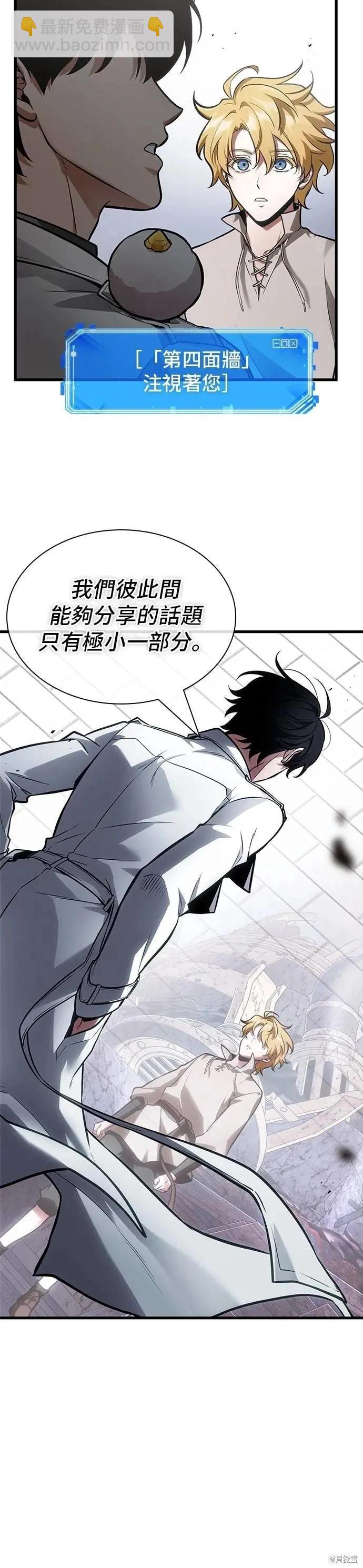 全知讀者視角 - 第246話 - 7