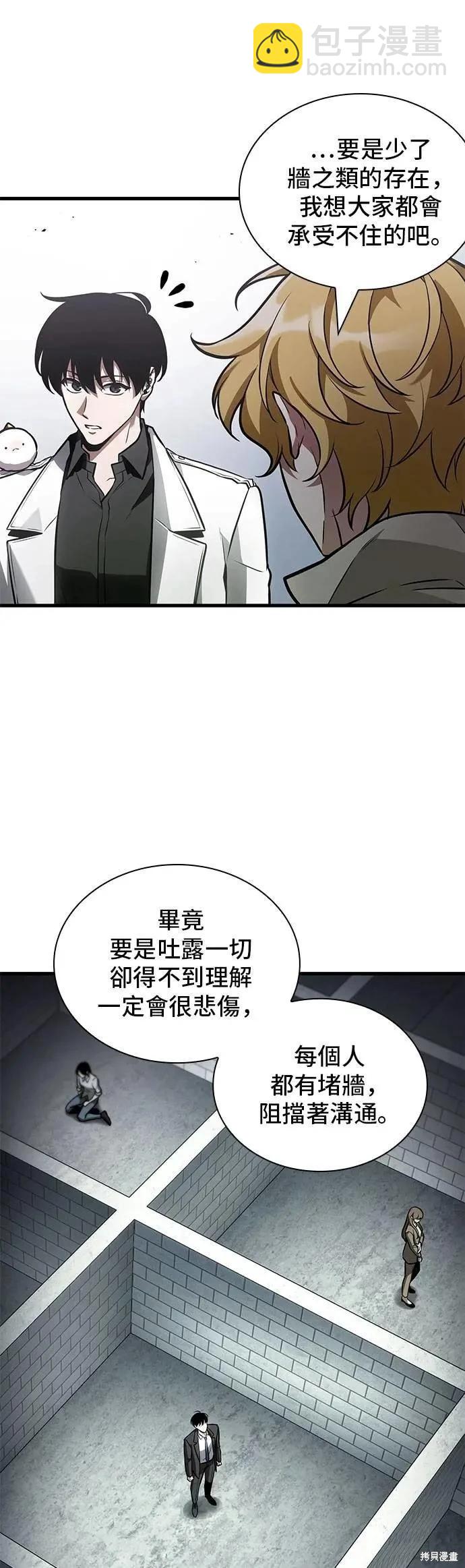 全知讀者視角 - 第246話 - 1
