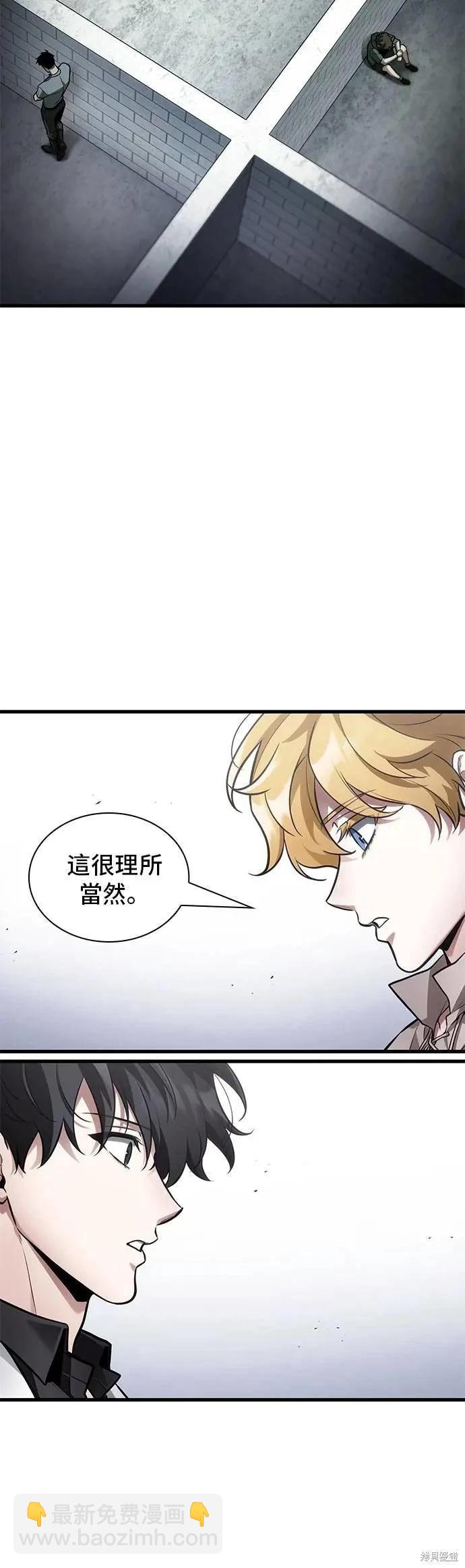 全知讀者視角 - 第246話 - 2