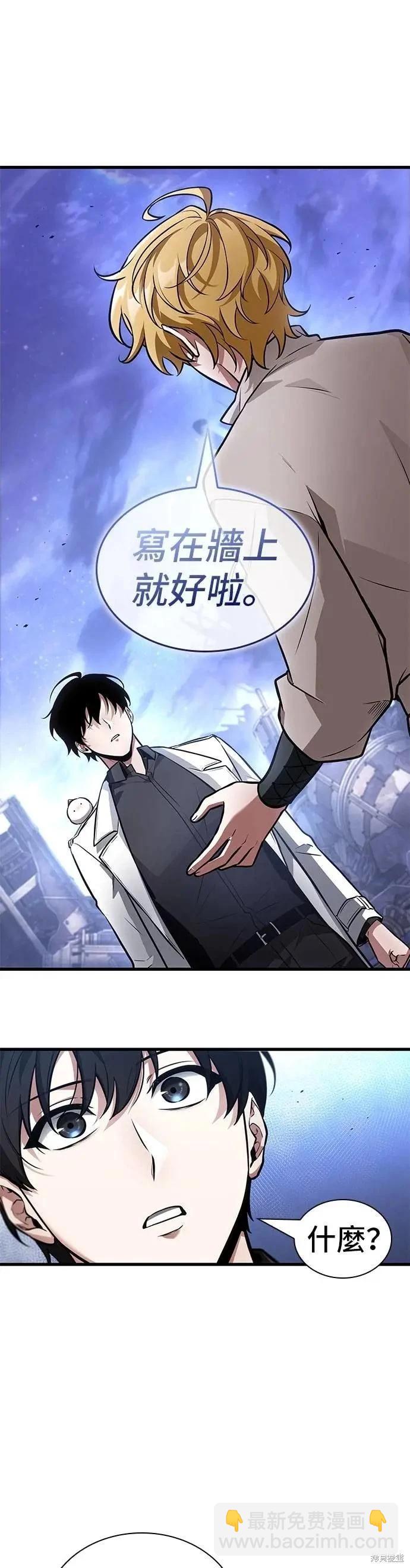 全知讀者視角 - 第246話 - 3