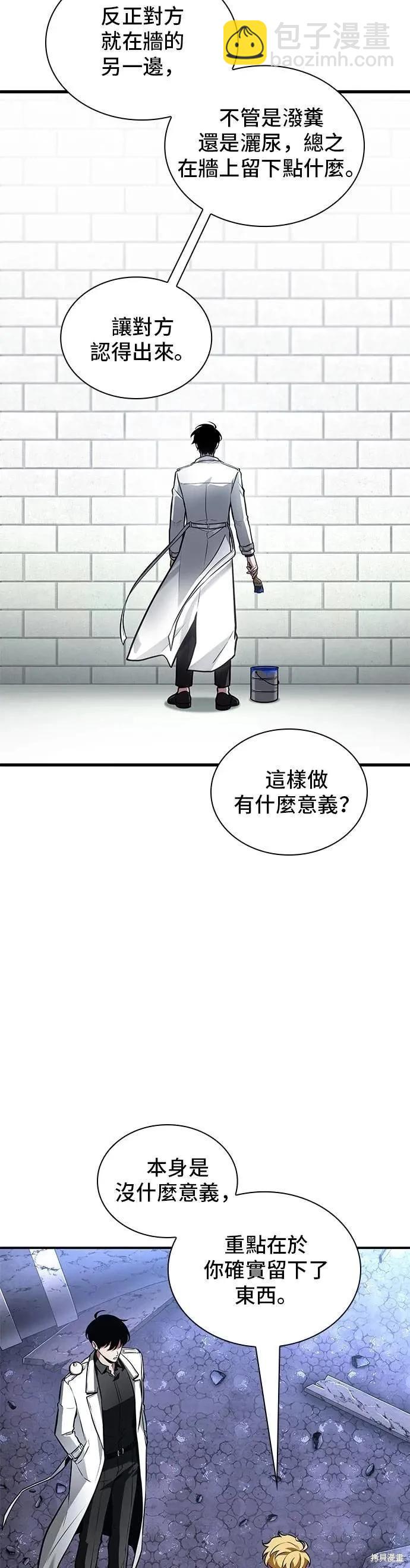 全知讀者視角 - 第246話 - 4