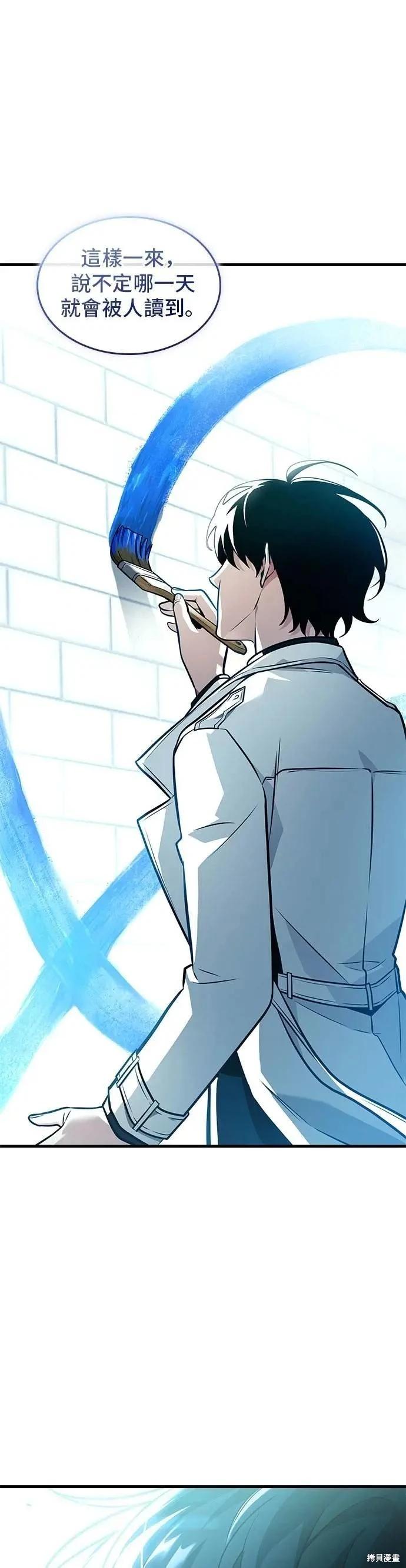 全知讀者視角 - 第246話 - 6